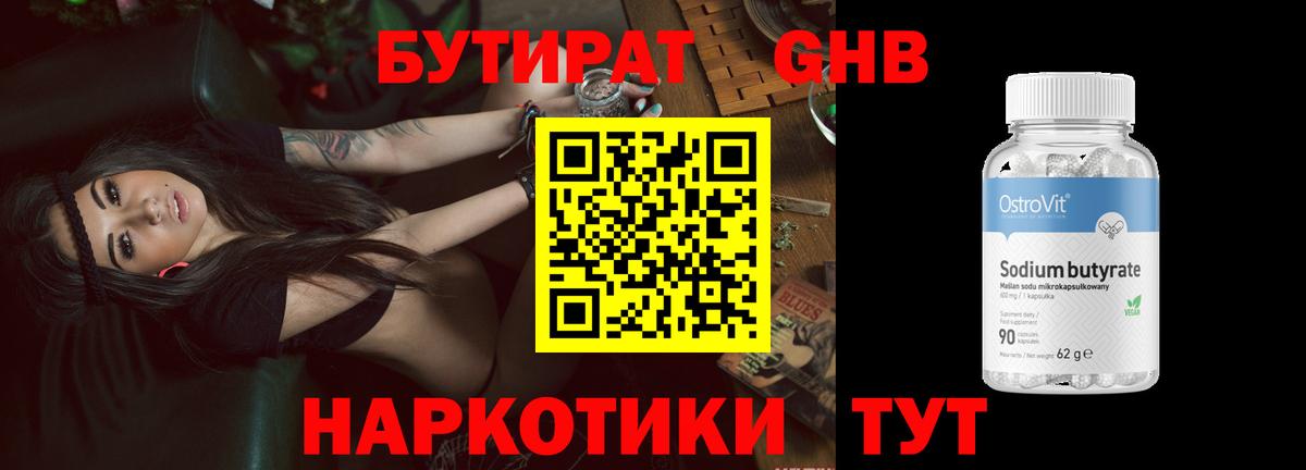 Бутират  Бутират BDO 33%  Вход с VPN  Кириши 