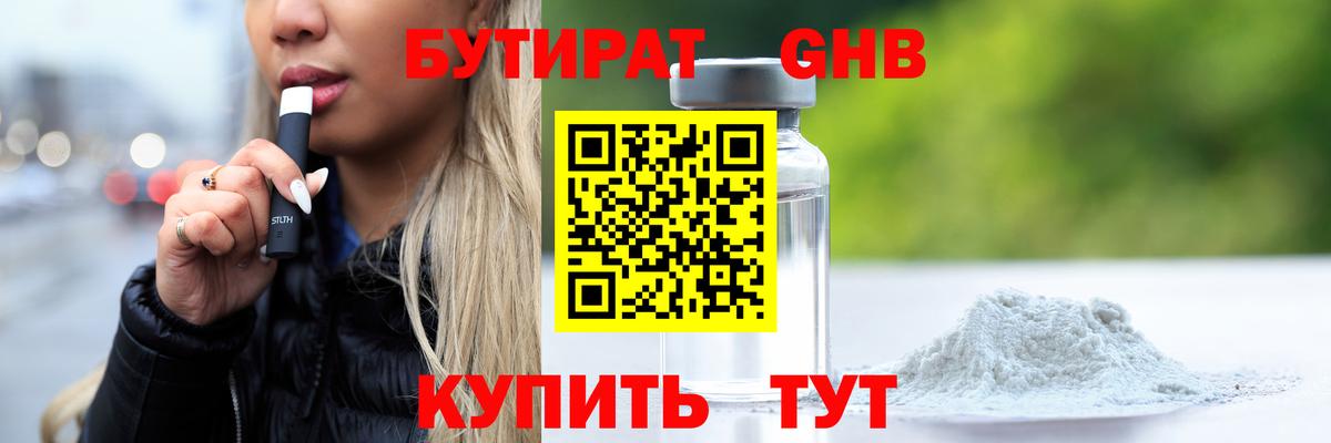 Бутират 99% Кириши