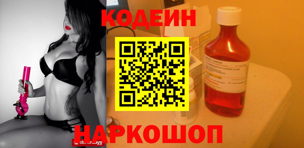 Кириши  Кодеиновый сироп Lean Purple Drank  Кодеин Purple Drank  Вход с VPN 
